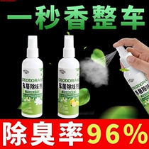  Mildew remover Car vehicle deodorant Car deodorant deodorant deodorant spray Air purification air deodorant in the car