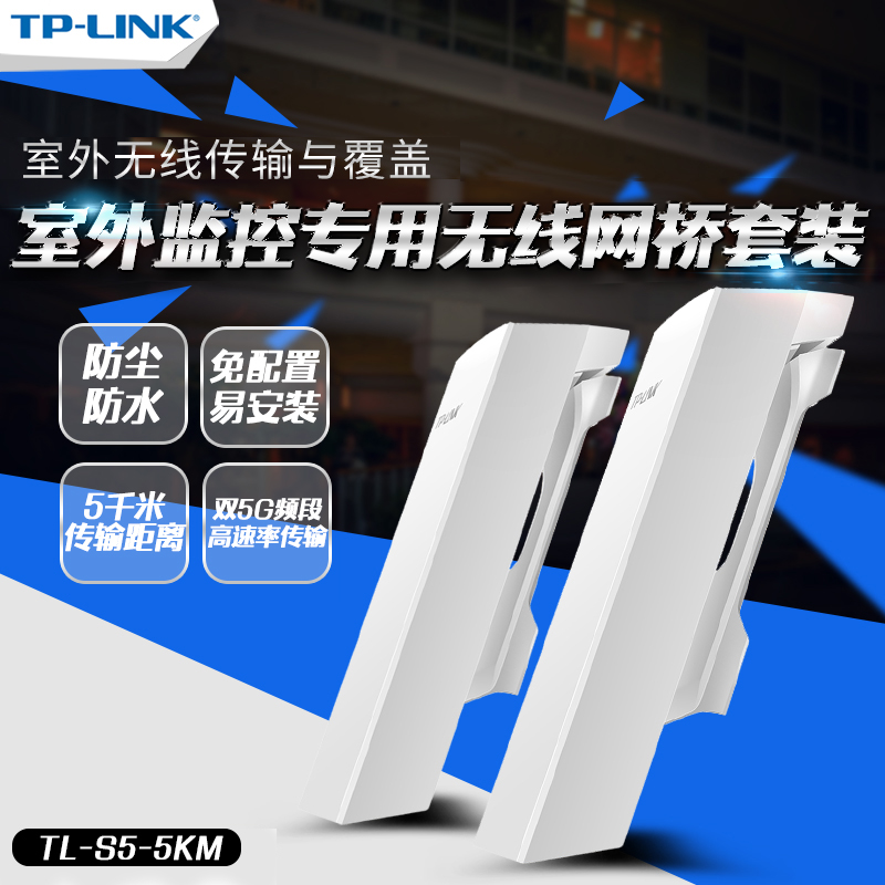 TP-LINK TL-S5-5KM 867Mרװͷ&¼5GWiFi5ǧtplink