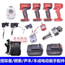 Ranger steel cable Yin Ben into iron cow electric wrench housing brushless switch battery charger accessories