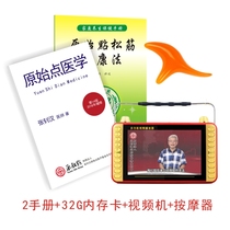 Original Point Health Lecture Collection Video Machine Video Card CCH Cheung Original Point Therapy Singing Machine Player