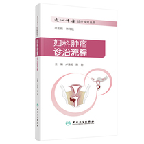 Gynecological tumor diagnosis and treatment process