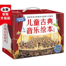 儿童古典音乐绘本（全新名师朗读版+进阶版，共16册）