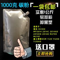 Suitable for Ricoh mp2014c toner 2014en 2014ad 2014d printer toner 1kg