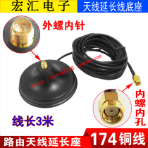 Antenna extension cable wireless router network card antenna extended 3 m extension cable suction cup base 174 wire