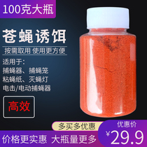 Flies bait material fly powder sticky fly paper killer fly cage expel fly artifact attractant