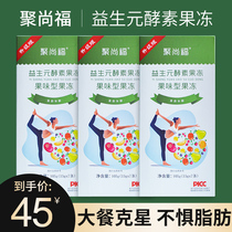 3 boxes of experience gathered in Shangfu prebiotic enzyme jelly row fruity type filial piety green juice jelly bar