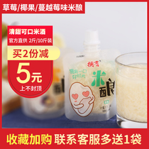 Have a mouthful of rice brewing a mouthful of rice brewing can suck sweet glutinous rice wine mash jelly rice wine Xiaogan rice wine drink pudding