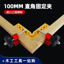 100MM straight-angle ruler 90 ° splicing clamp plastic ruler woodwork ruler installation fixing frame ruler horizontal ruler Red