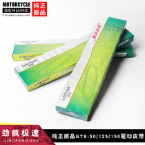 125 pedal motorcycle GY6-50 80 125 150 Haomai Guangyang domestic moped drive belt