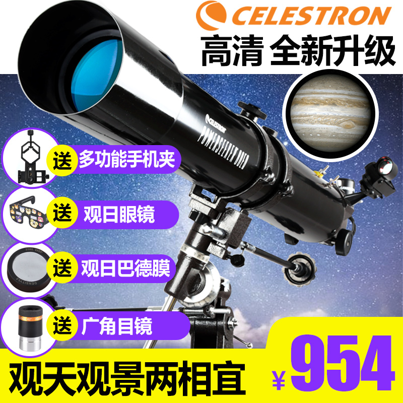 星特朗80eq天文望远镜专业观天观星高倍深空入门级高清夜视望眼镜