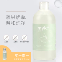 Little spot Danish Myk baby bottle vegetable and fruit cleaner tableware cleaning detergent 500ml