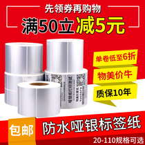 Asian silver label paper Matte silver sticker Bar code paper Waterproof PET100*90*80*70*60*50*40*30*20