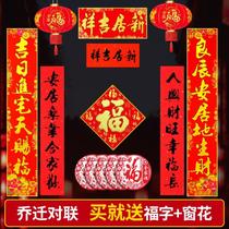 Housewarming couplet Housewarming joy New home entry decoration supplies 2021 new house moving couplet door union