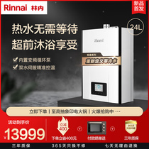 Rinnai Linnei 24-liter R86F gas water heater natural gas instant smart zero cold water