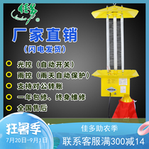 Jiaduo frequency vibration insecticidal lamp outdoor orchard vegetable agricultural rice wheat tea citrus kiwi trapping new