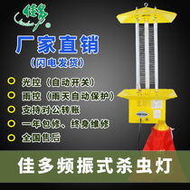Jiaduo frequency vibration insecticidal lamp Outdoor orchard vegetable agricultural rice Wheat tea Citrus Kiwi trapping new