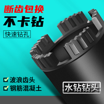 Rhinestone drill hole opener concrete 63 dry fight Daquan fast water drilling rig water turning head air conditioning hole artifact