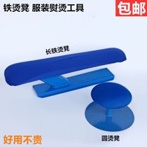 Long iron ironing stool ironing board ironing board iron cage pants steamed bread household small hot bench bench shoulder pad ironing clothes rack