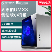 乔思伯UMX3 银色MATX小机箱全侧透明台式机电脑主机全铝玻璃MINI