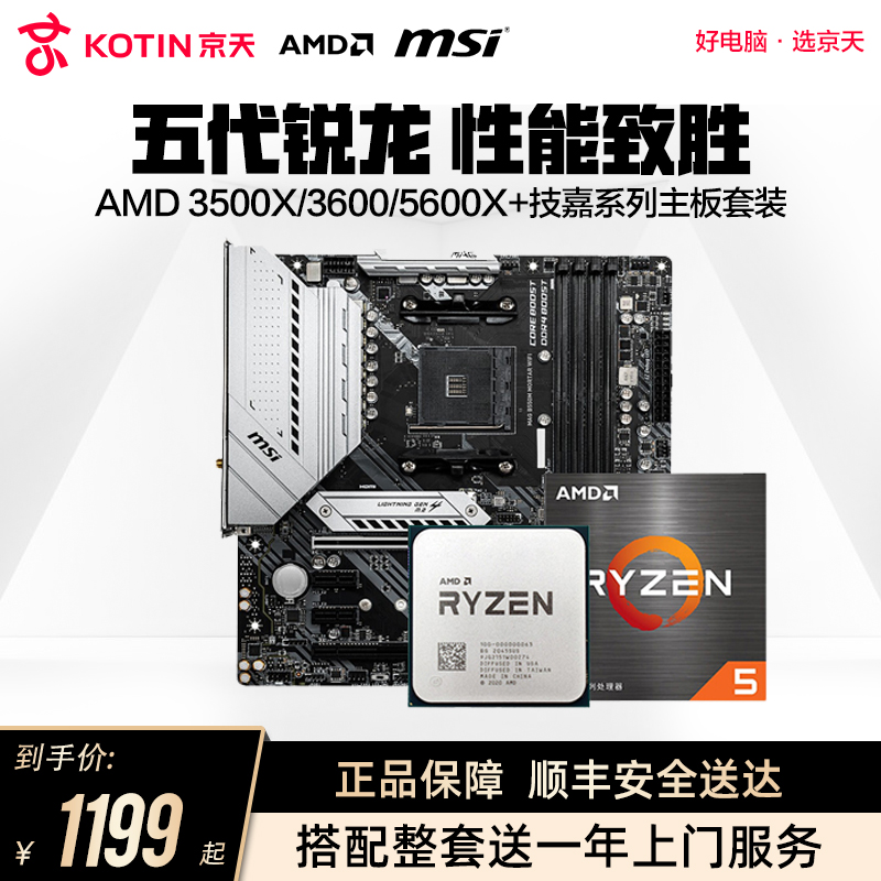 AMD R5 3500X 3600 5600X װ ΢ B450 B550 CPUװȻڳƵ