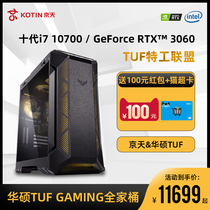 Jingtian Huasheng 10th generation i7 10700 10700KF RTX3060 12G ASUS TUF GAMING FAMILY bucket computer host LOL CHICKEN GAME