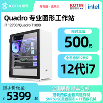 Kyotianhua i7 i7 12700KF 12700KF T400 T1000 T1000 Plane Creative Design Meiwork Computer Host Desktop Assembly Machine Complete set of high fit designer Graphics