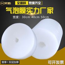 30cm bubble film shockproof pressure-proof moisture-proof anti-static bubble pad express packaging foam film coated Bubble Bag