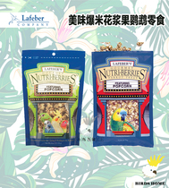 Delicious Popcorn Berry Parrot Pet Bird Reward Snacks Ball Nutritional Supplement Lafuber Lafeber