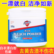 Household bleach white clothing strong yellowing to remove stains and whitening powder clothes dyeing and reducing shoes bleaching powder