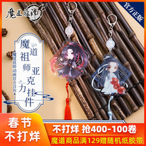 Manxun genuine magic road founder animation surrounding acrylic blue forget the opportunity Wei Wuxian key chain Q version hanging accessories