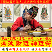 Tai Sui Fu's fortune collection, fortune transfer, fortune, Wenchang exam, break up, compound change of heart, peace charm, Talisman