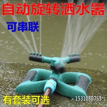 Automatic rotating sprinkler can be connected in series irrigation nozzle Adjustable cooling and humidification gardening nozzle Agricultural watering vegetables