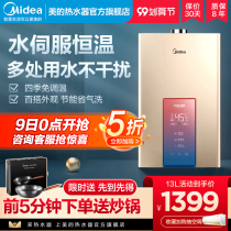 Midea gas water heater household natural gas 13 liters constant temperature dual frequency conversion that is hot and strong exhaust type MK3 smart home appliances
