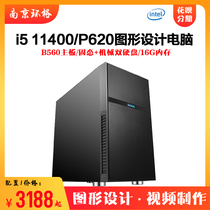 Graphics workstation host i5 10400 11400F P620 solo drawing design 3D rendering modeling PS drawing computer host