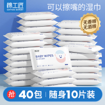 40 packs of baby hand-mouth special wet wipes small bag portable carry-on baby wet tissue Mini 10 wet paper towel