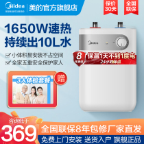 Midea Kitchen treasure 5 liters quick-heating instant electric water heater Hot water treasure Water storage household kitchen bathroom A1
