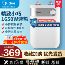 Mideas official 5-liter small kitchen treasure water heater electric household water storage type constant temperature speed instant hot kitchen bathroom