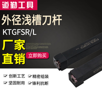 CNC external retainer groove holder Vertical shallow groove knife KTGFSR KTGFSL2020K16 1616H16 row tool holder