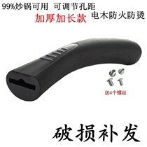 Universal wok handle thickened handle pot handle pot accessories bagwood anti-hot wok pan handle pot handle