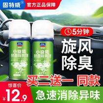 Guteway car air conditioning sterilization and disinfection deodorant mildew smoke new car smell self-spraying air purification and formaldehyde removal
