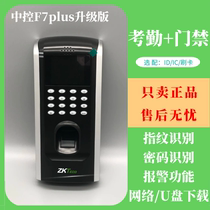 Central control F7plus fingerprint access control attendance clock-in-one machine central control F7 PLUS attendance access control all-in-one machine