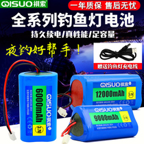 Qiso 4 2v Night fishing light fishing lamp battery 3 7v Four-three-three large capacity 18650 battery pack charging accessory