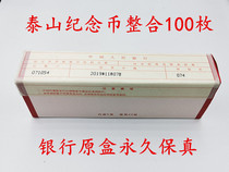 2019 World Cultural and Natural Heritage Taishan Commemorative Coin 5 Five Yuan Circulation Commemorative Coin 100 Boxes