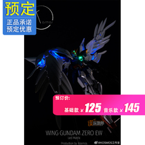 Scheduled Kosmos Technology MG Ka flying wing zero type EW card version of the lighting set 21040853