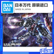 Spot Generation 1 144 HG FA-78 Full Armor Up to Thunder Universe FA Yuan Zuo assembly