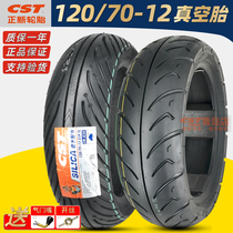 Zhengxin tire 120 70-12 vacuum tire motorcycle pedal 12070-12 semi-hot melt calf N1 Piagio