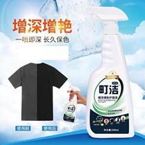 Clothes color enhancement liquid clothing cotton color fading repair restoration restoration restoration refurbishment color coat brightening agent