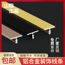 Aluminum alloy T-strip background wall metal decorative strip embedded beautiful seam strip Wooden floor pressure strip Threshold pressure edge strip