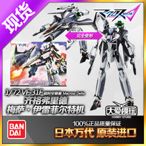 Bandage Super Time Fortress Δ 1 to 72 VF-31F Siegfried Mesa Ireefert Machine