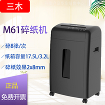 Sanmu M61 Manganese Steel Man series Shredder 20 minutes continuous shredded paper per minute 56 sheets A4 paper double entrance